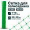 Сетка для палисадника 1х10