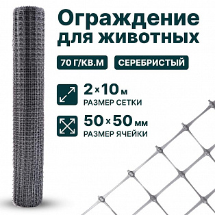 Ограждение для животных, серебристый 2х10
