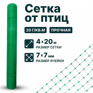 Сетка от птиц упрочненная - хаки 4х20
